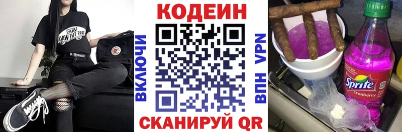 Codein Purple Drank  Прокопьевск 